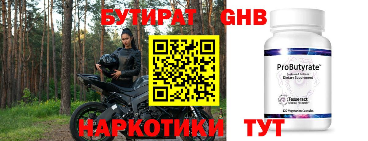 Иваново  БУТИРАТ  Вход с VPN  БУТИРАТ оксана 