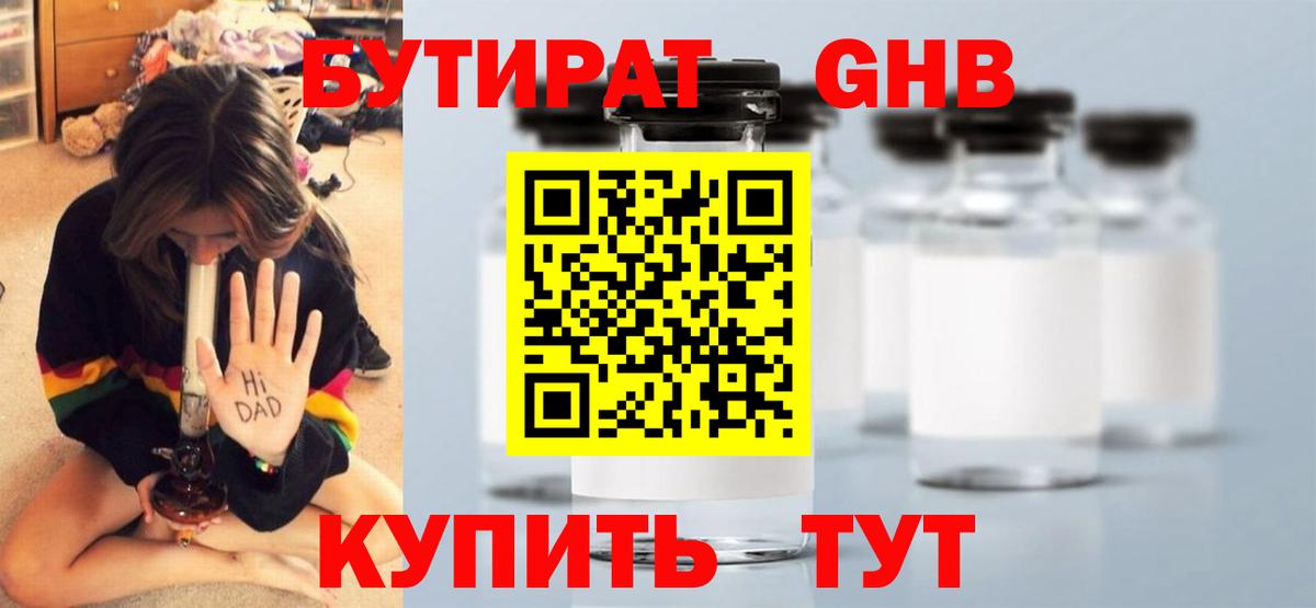 Бутират жидкий экстази Иваново