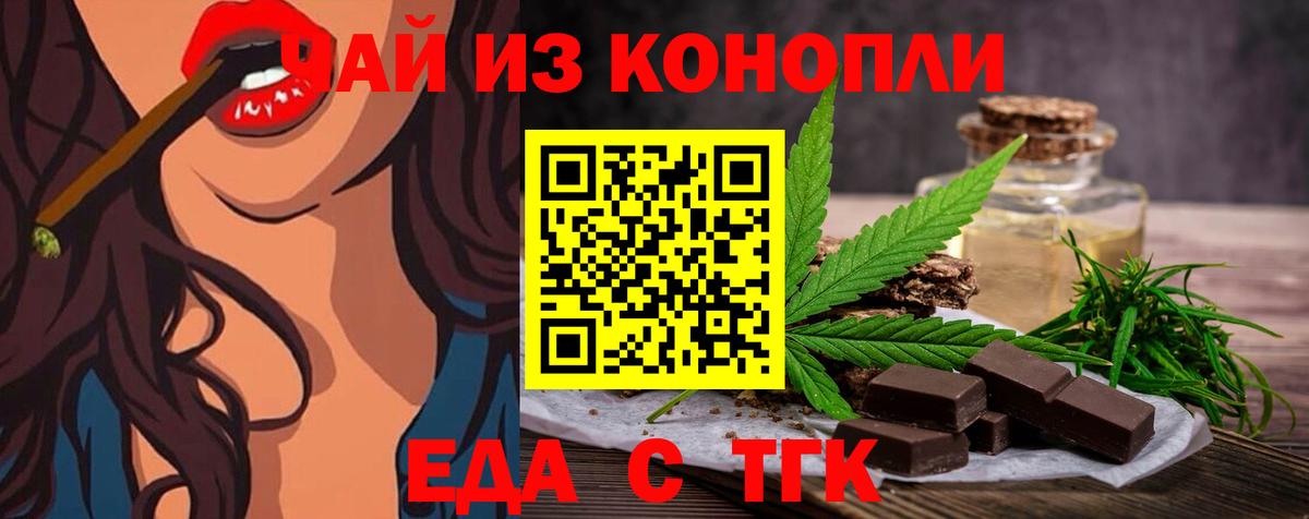 Еда ТГК марихуана  Вход с VPN  Иваново 