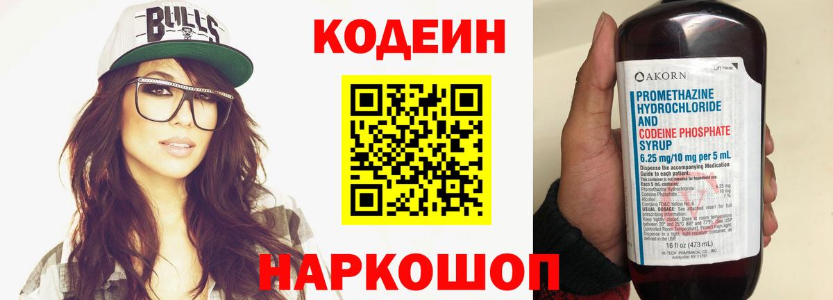 Иваново  Codein Purple Drank  Кодеиновый сироп Lean Purple Drank  Вход с VPN 