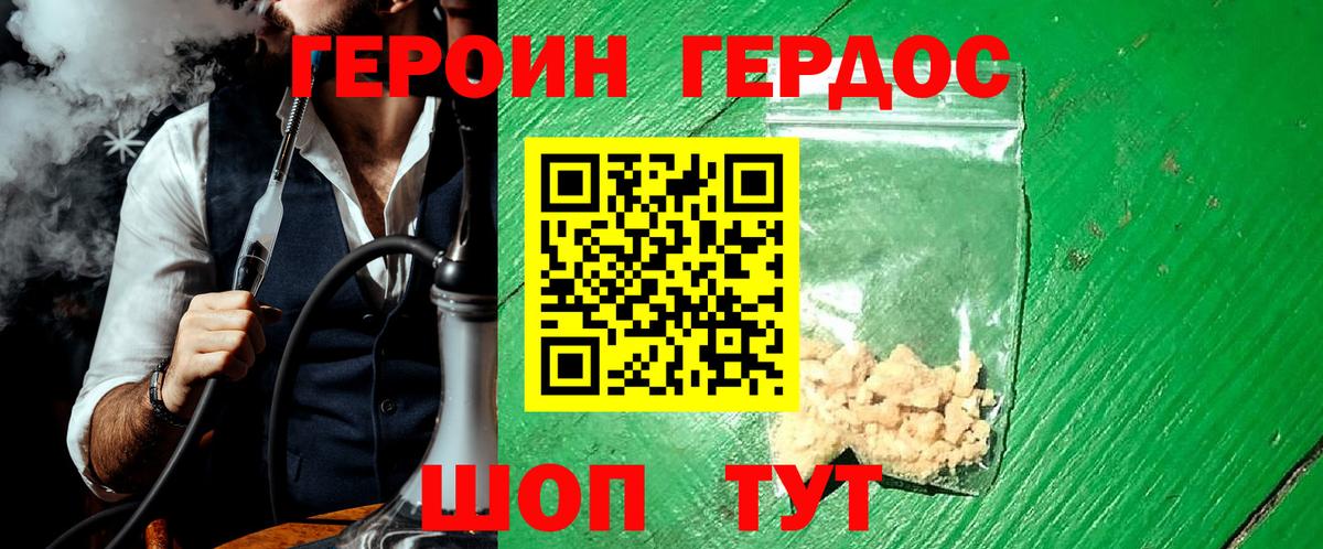 Героин Heroin Иваново