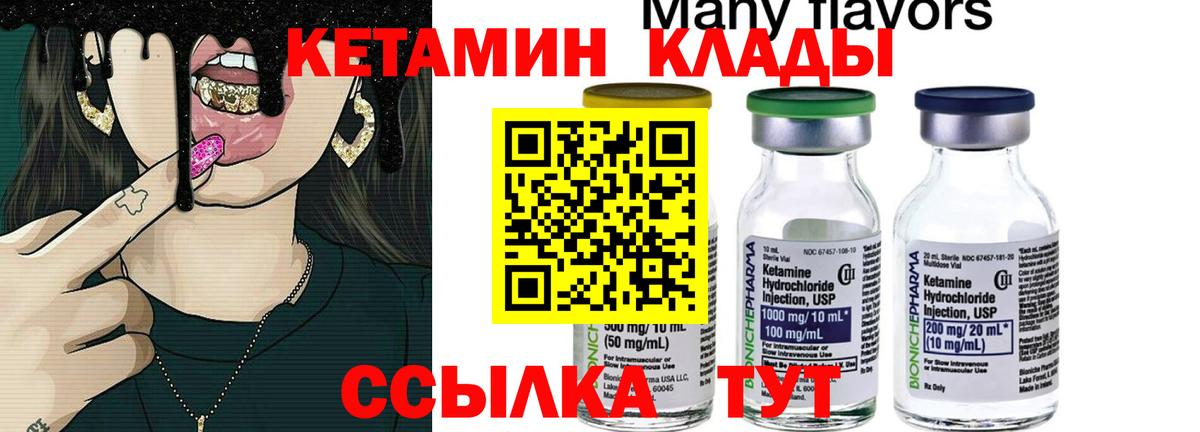 КЕТАМИН VHQ  Вход с VPN  Иваново 